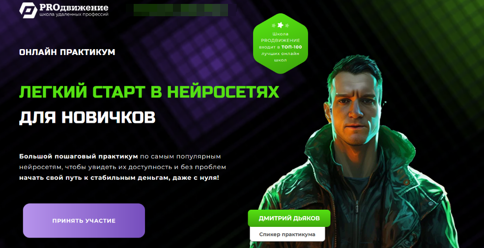 [Дмитрий Дьяков] [PROдвижение] Легкий старт в нейр_0.png